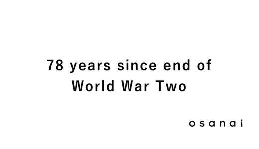 Webサイト「osanai」で、「終戦から78年」のコンテンツを掲載しました。